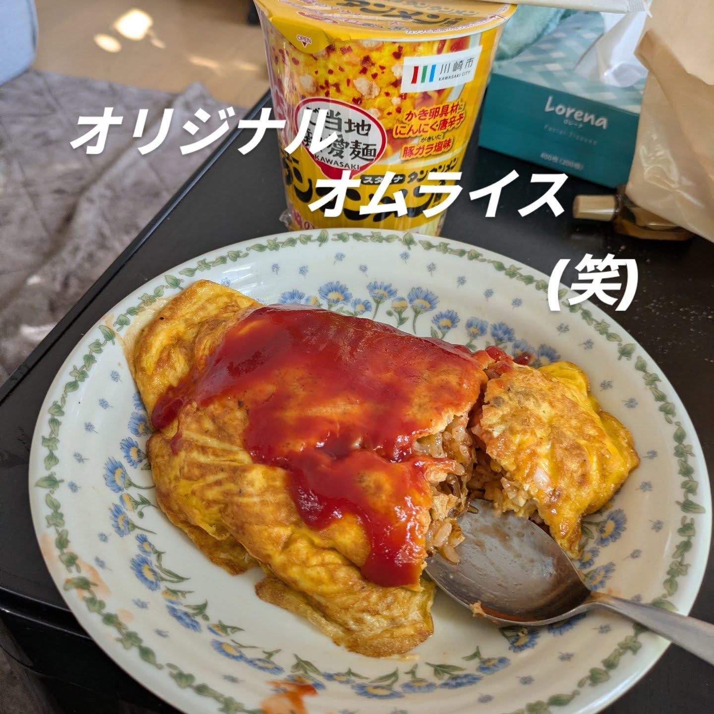 皆様〜！お正月満喫してますか〜(笑)
オイラはダラダラ、ゴロゴロ、家でまったり😅腹減ったので愛情たっぷり聖のオムライス💕&ニュータンタンカップ(笑)