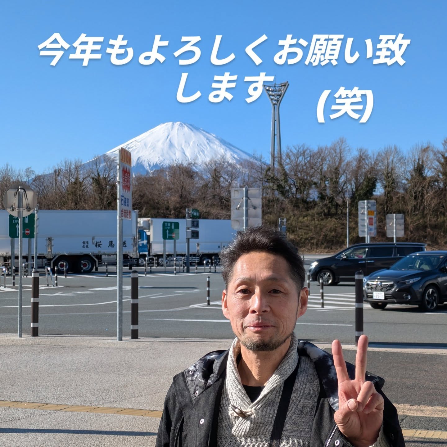 長ーい正月休みを頂きスーパーリフレッシュ(笑)
本日より全開バリバリで営業しますのでどうぞよろしくお願い致します🙇